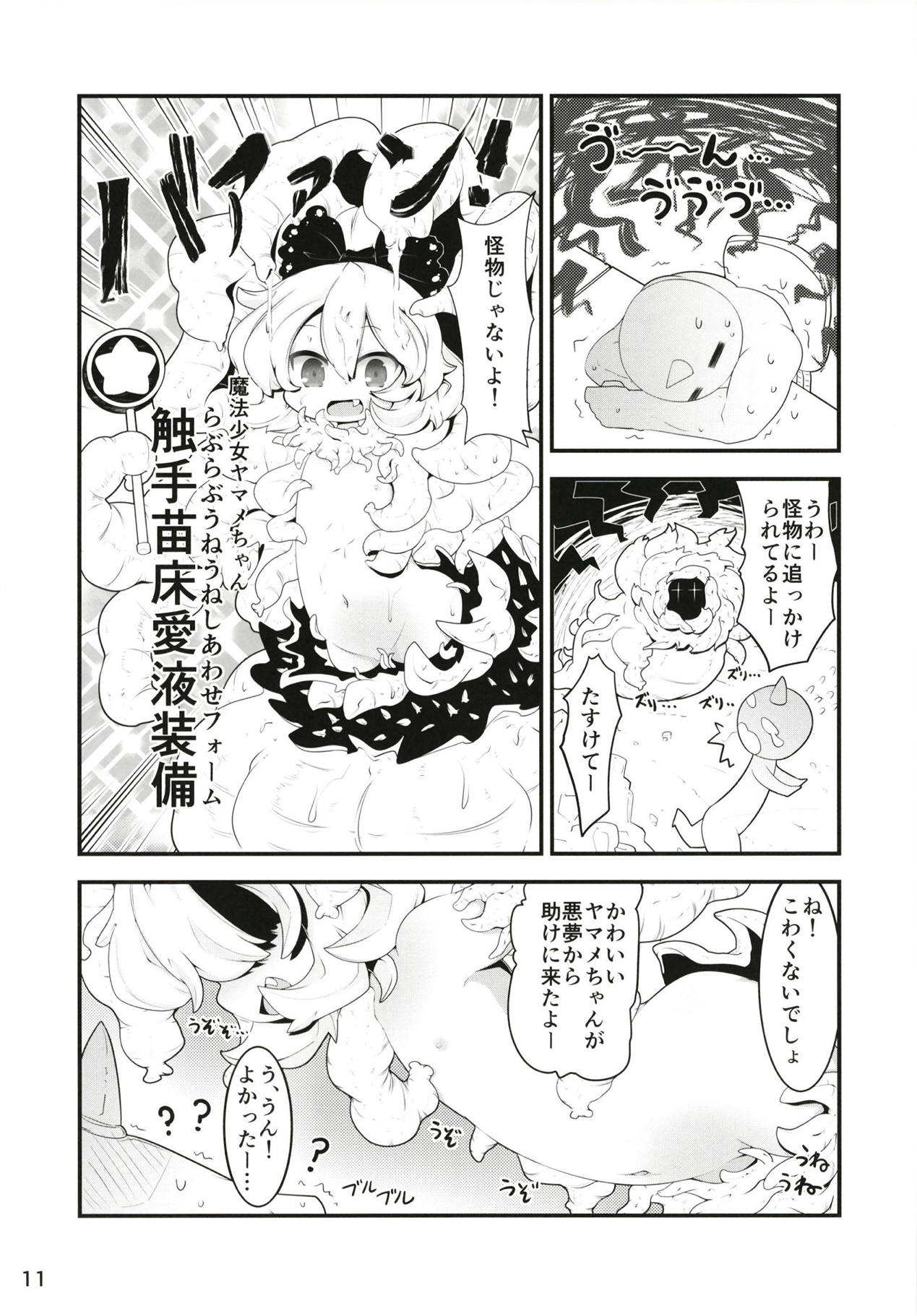 Kuromahou Shoujo Dani Yamame-chan page 10 full