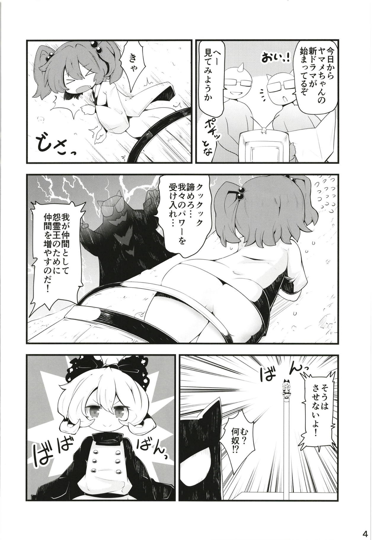 Kuromahou Shoujo Dani Yamame-chan page 3 full