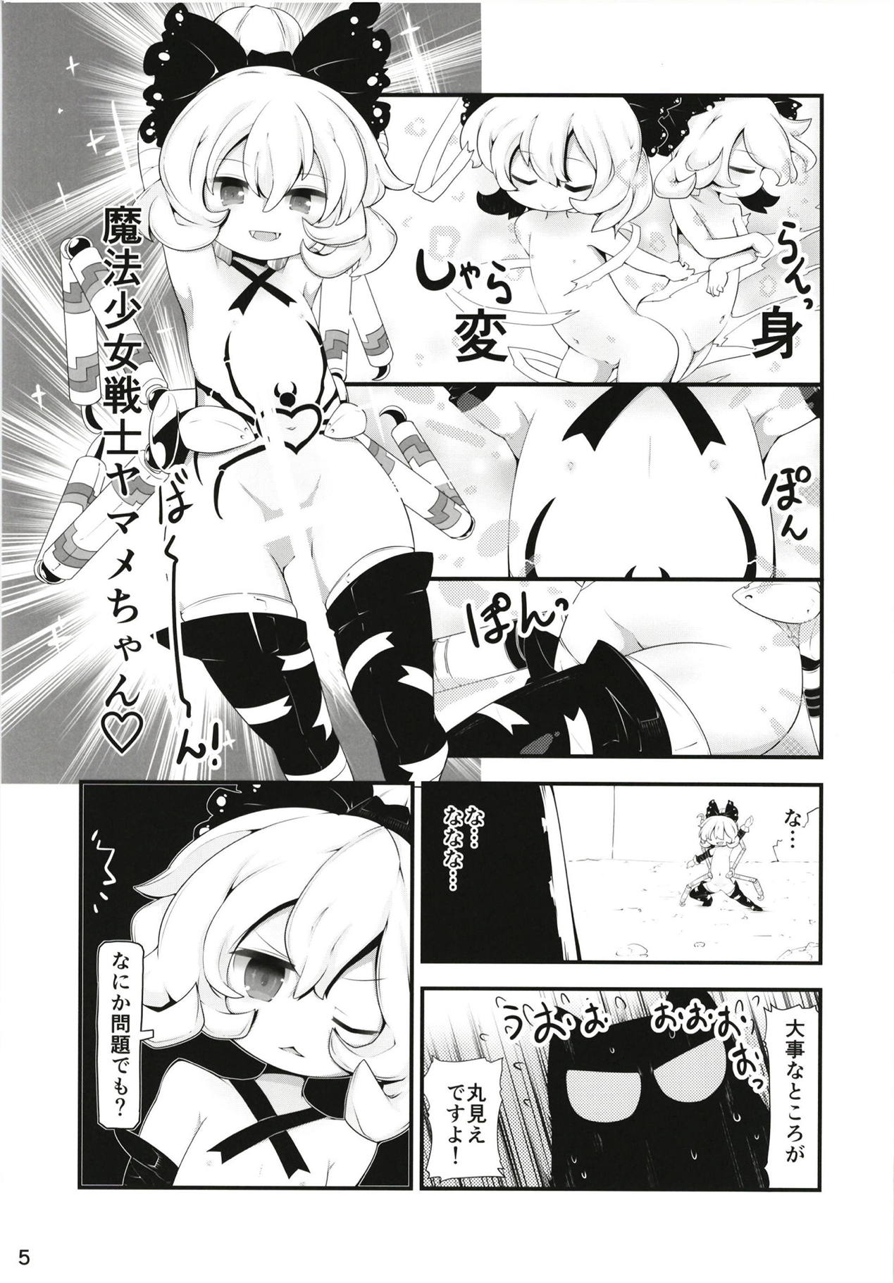 Kuromahou Shoujo Dani Yamame-chan page 4 full