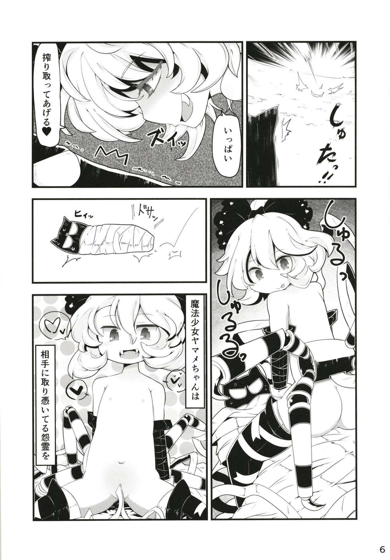 Kuromahou Shoujo Dani Yamame-chan page 5 full