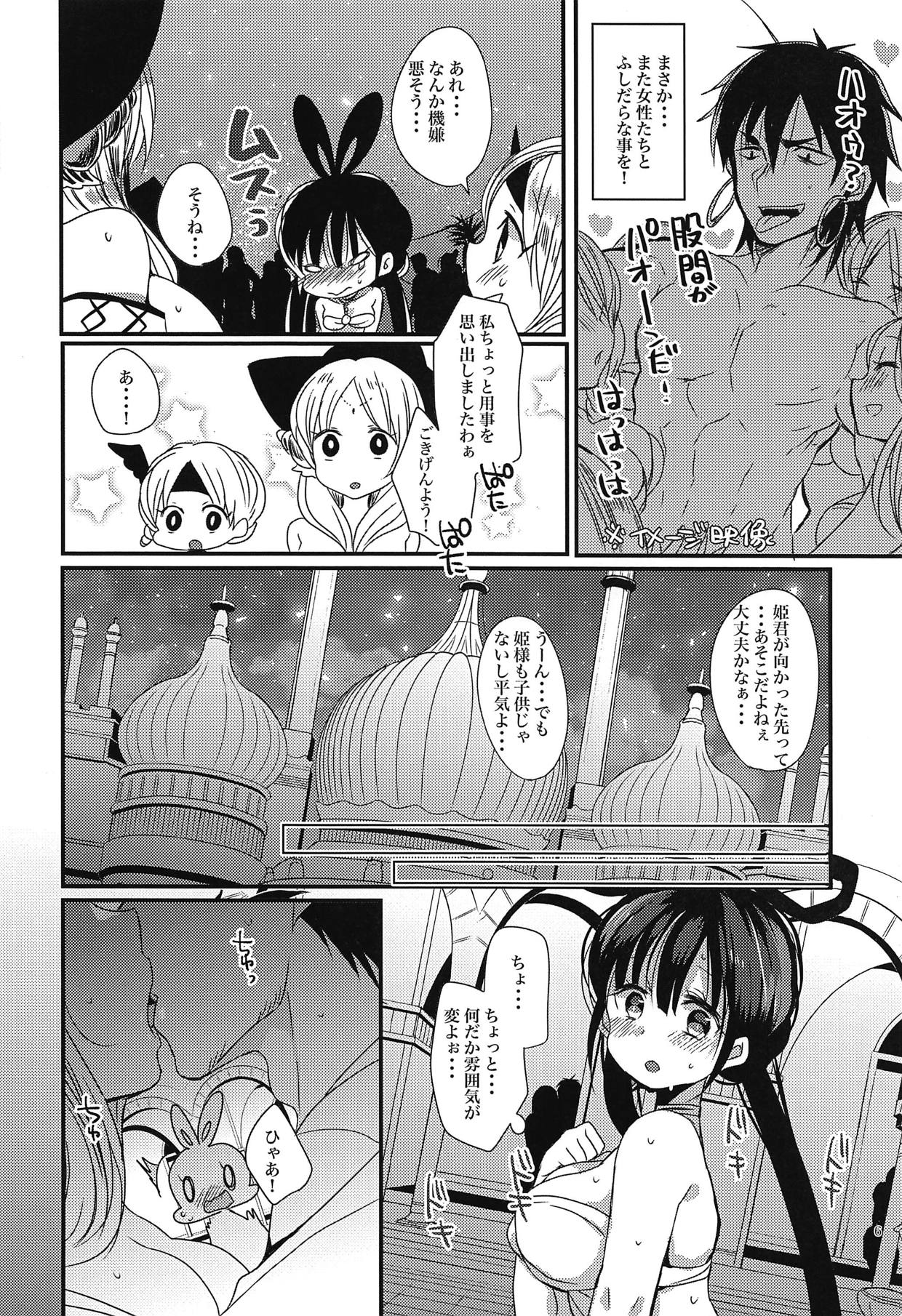 Himegimi wa Koyoi mo Ou-sama to page 5 full