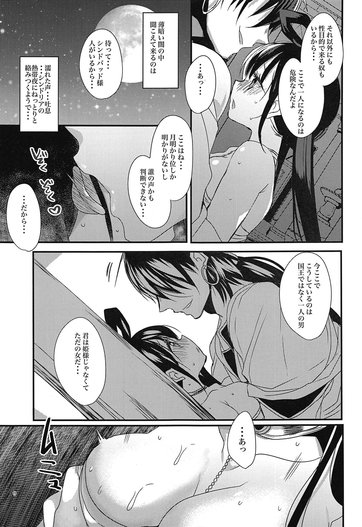 Himegimi wa Koyoi mo Ou-sama to page 8 full