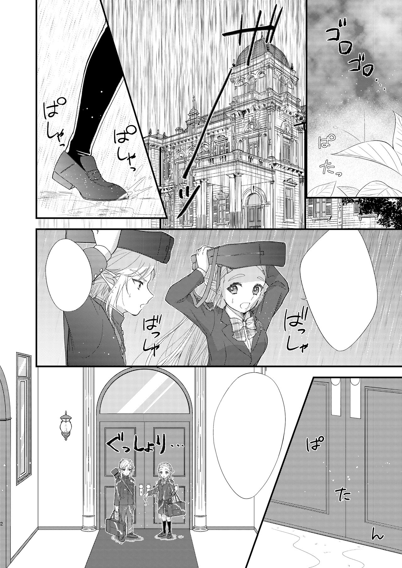 Ame ni Utarete. page 4 full