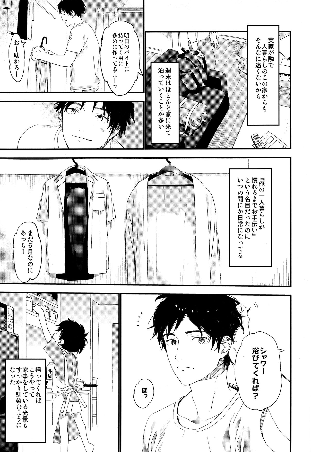 Shuumatsu wa Ojama Shitemasu page 6 full