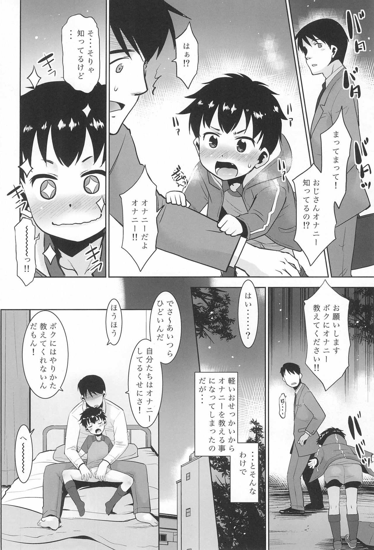 Kinjo no Boyish ni Onani o Oshietemita. page 6 full