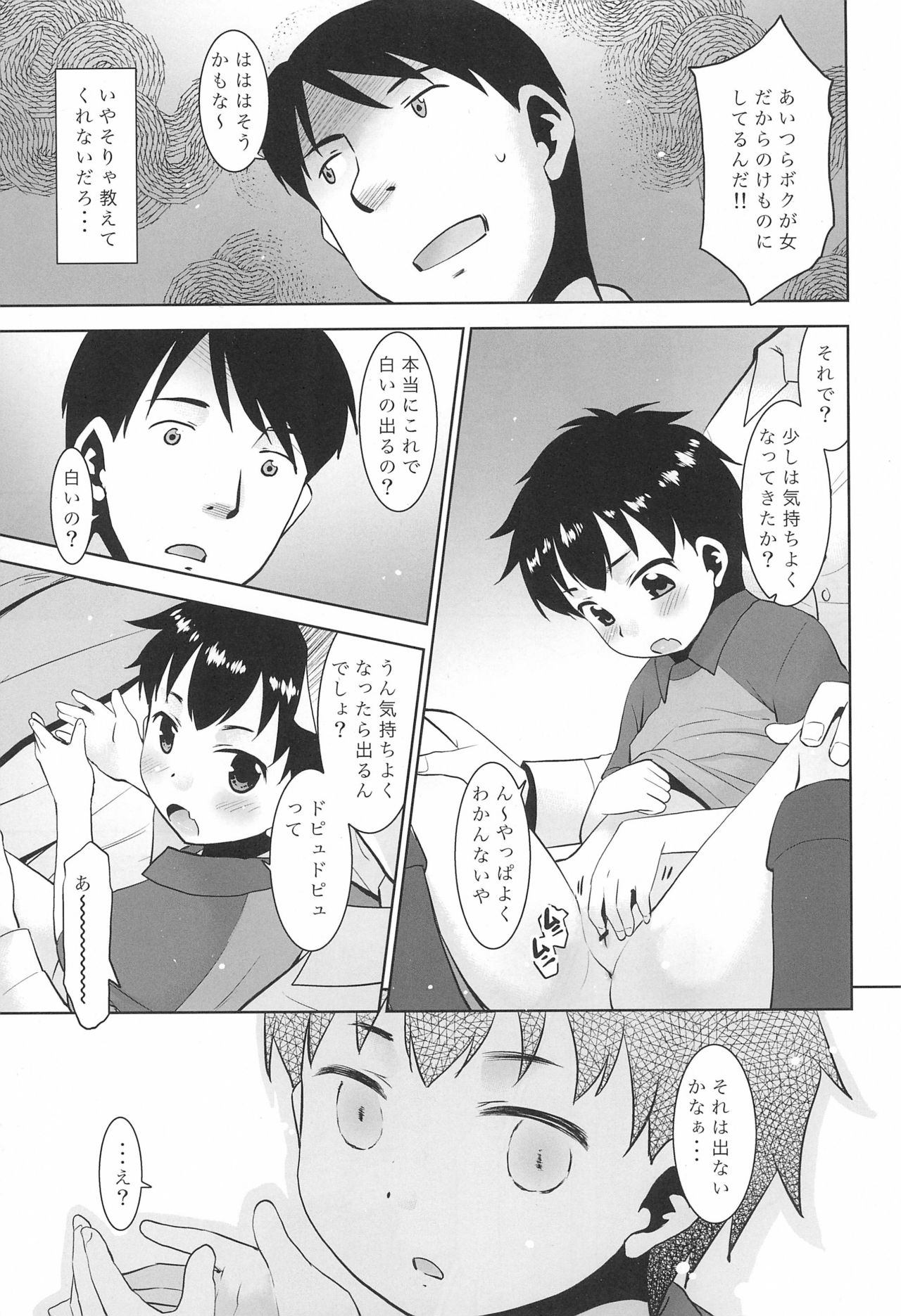 Kinjo no Boyish ni Onani o Oshietemita. page 7 full