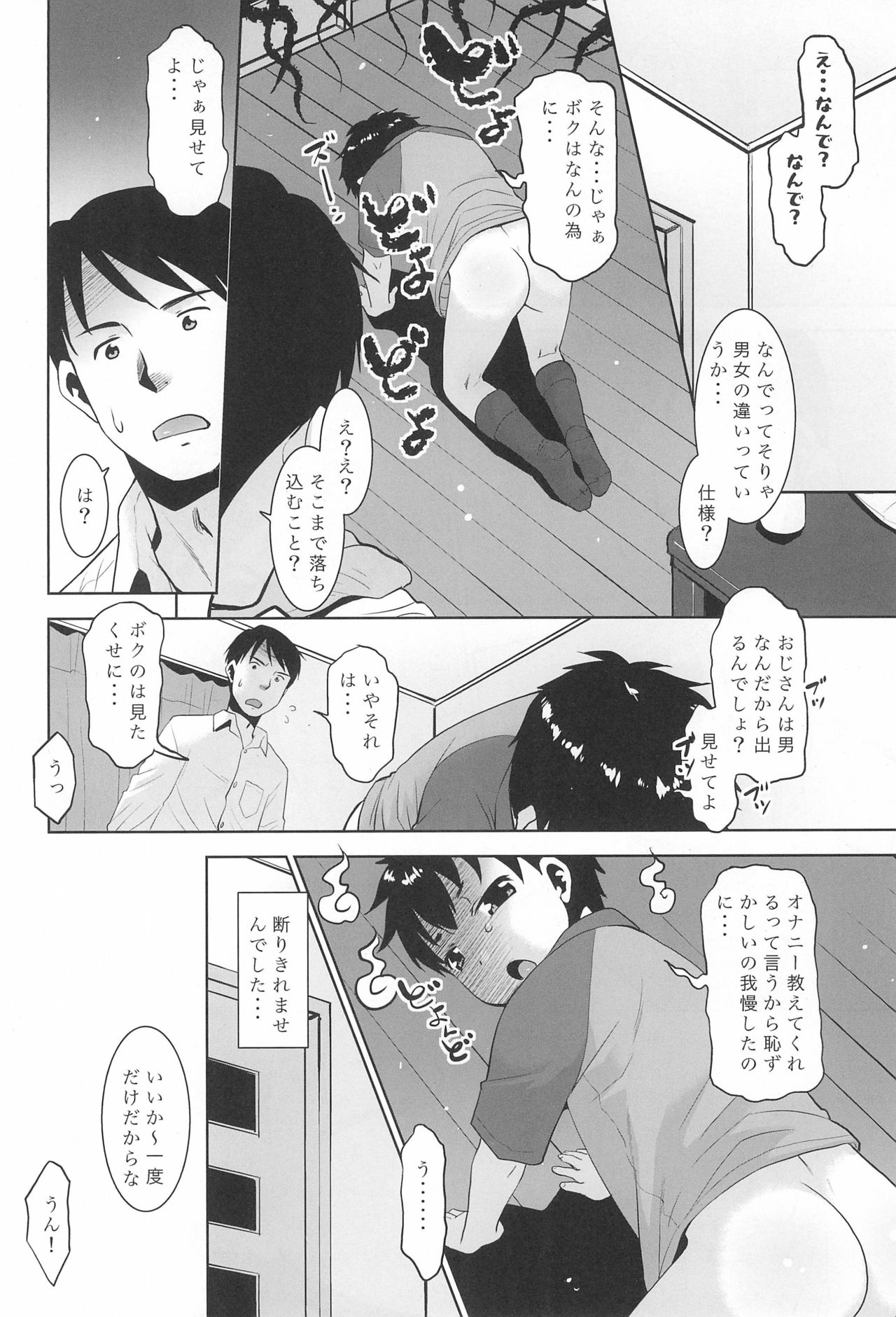 Kinjo no Boyish ni Onani o Oshietemita. page 8 full