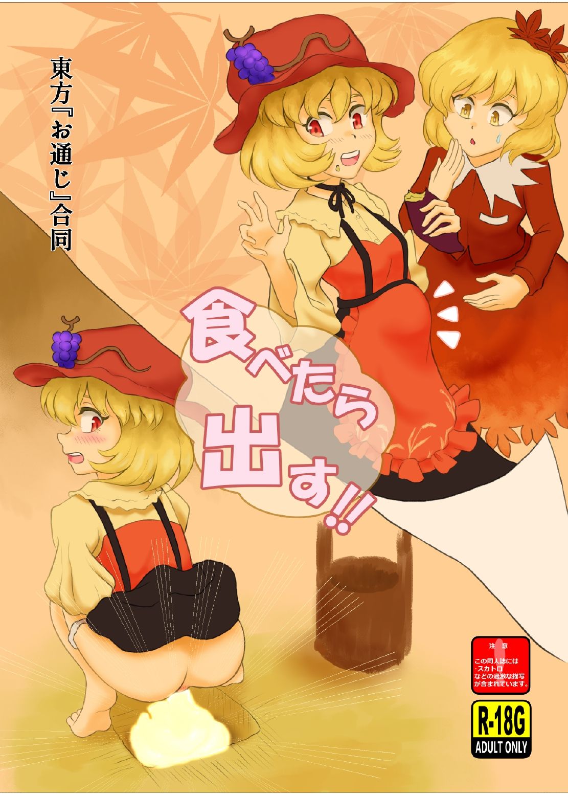 Tabetara Dasu!! page 1 full