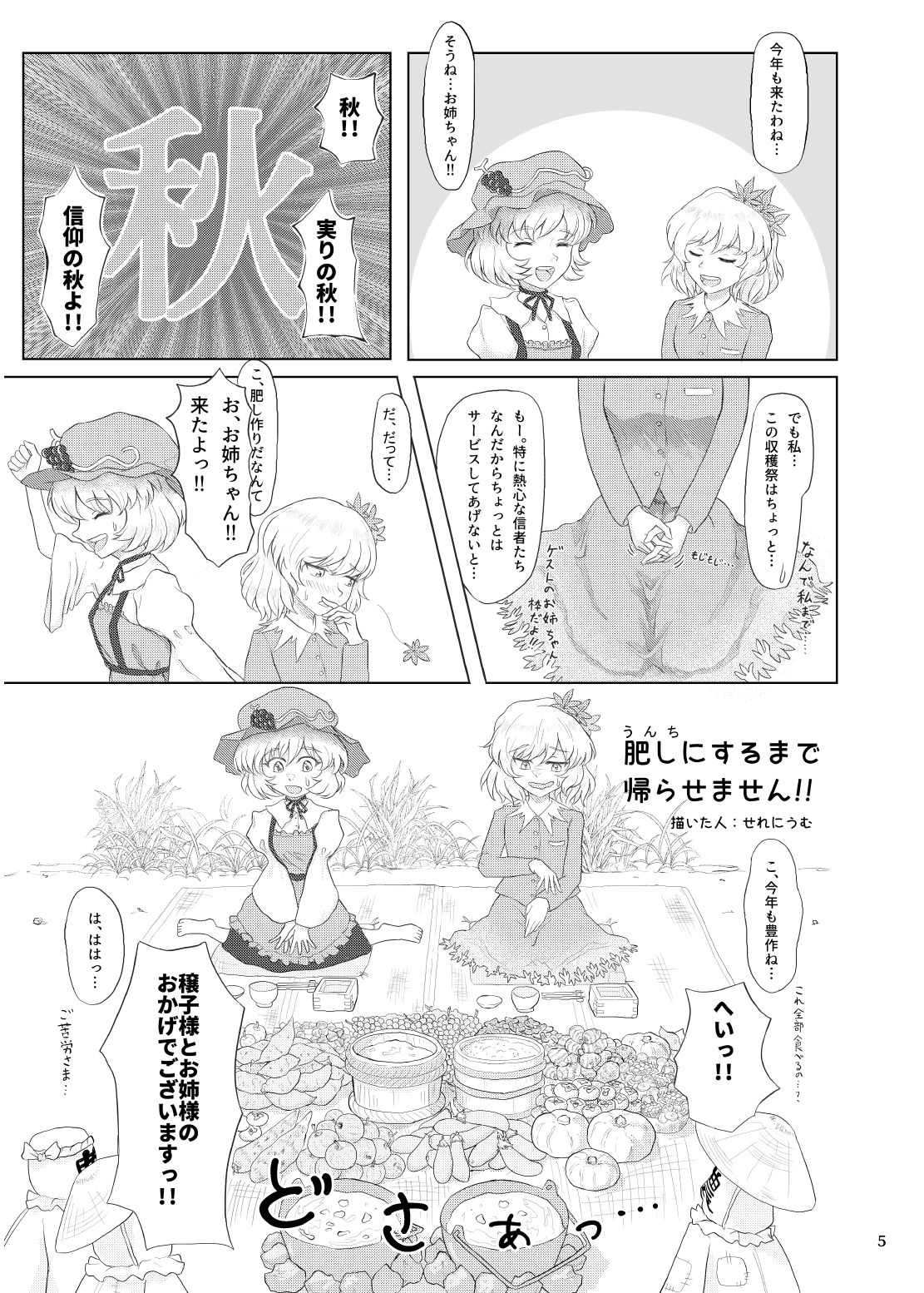 Tabetara Dasu!! page 5 full