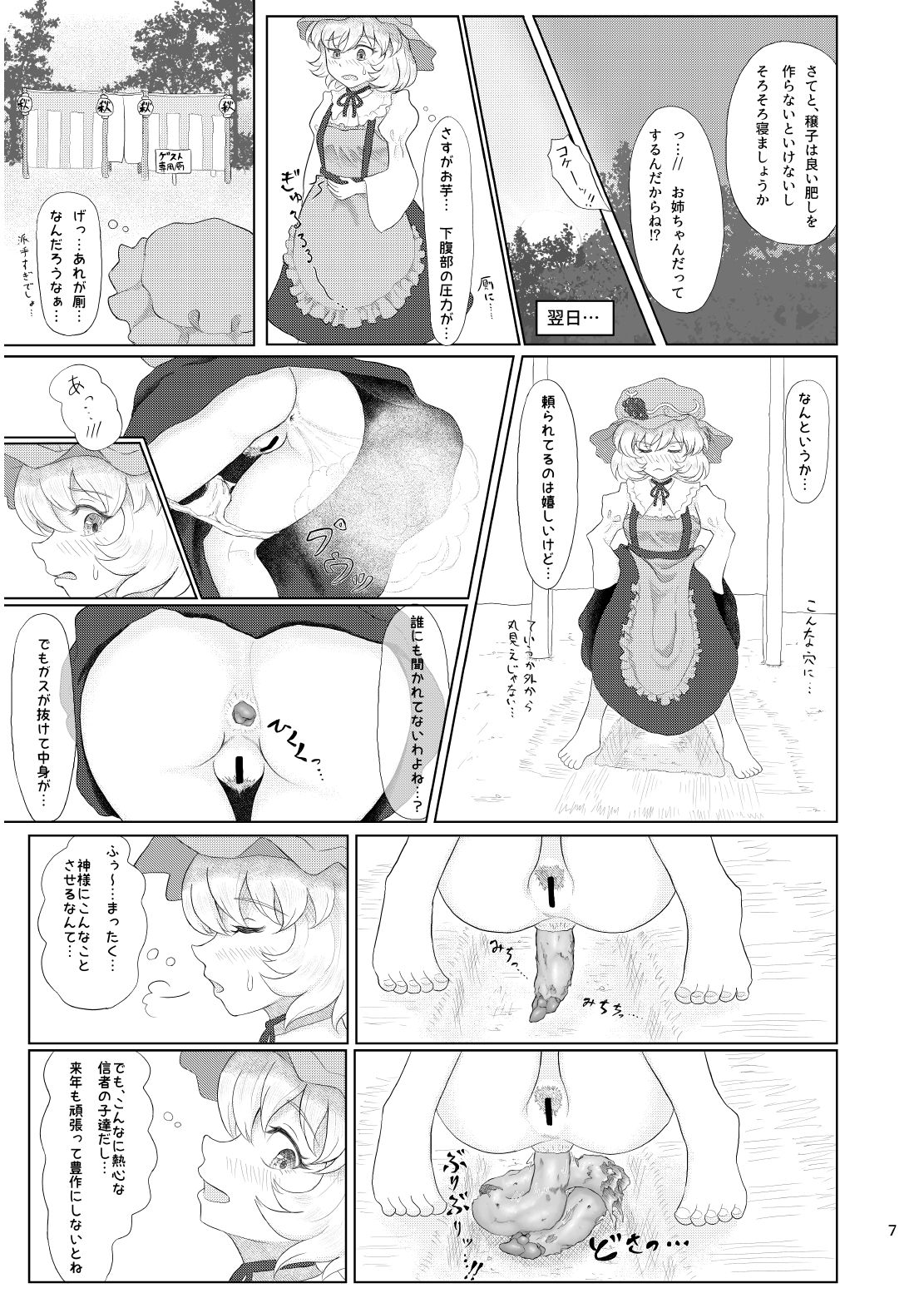 Tabetara Dasu!! page 7 full