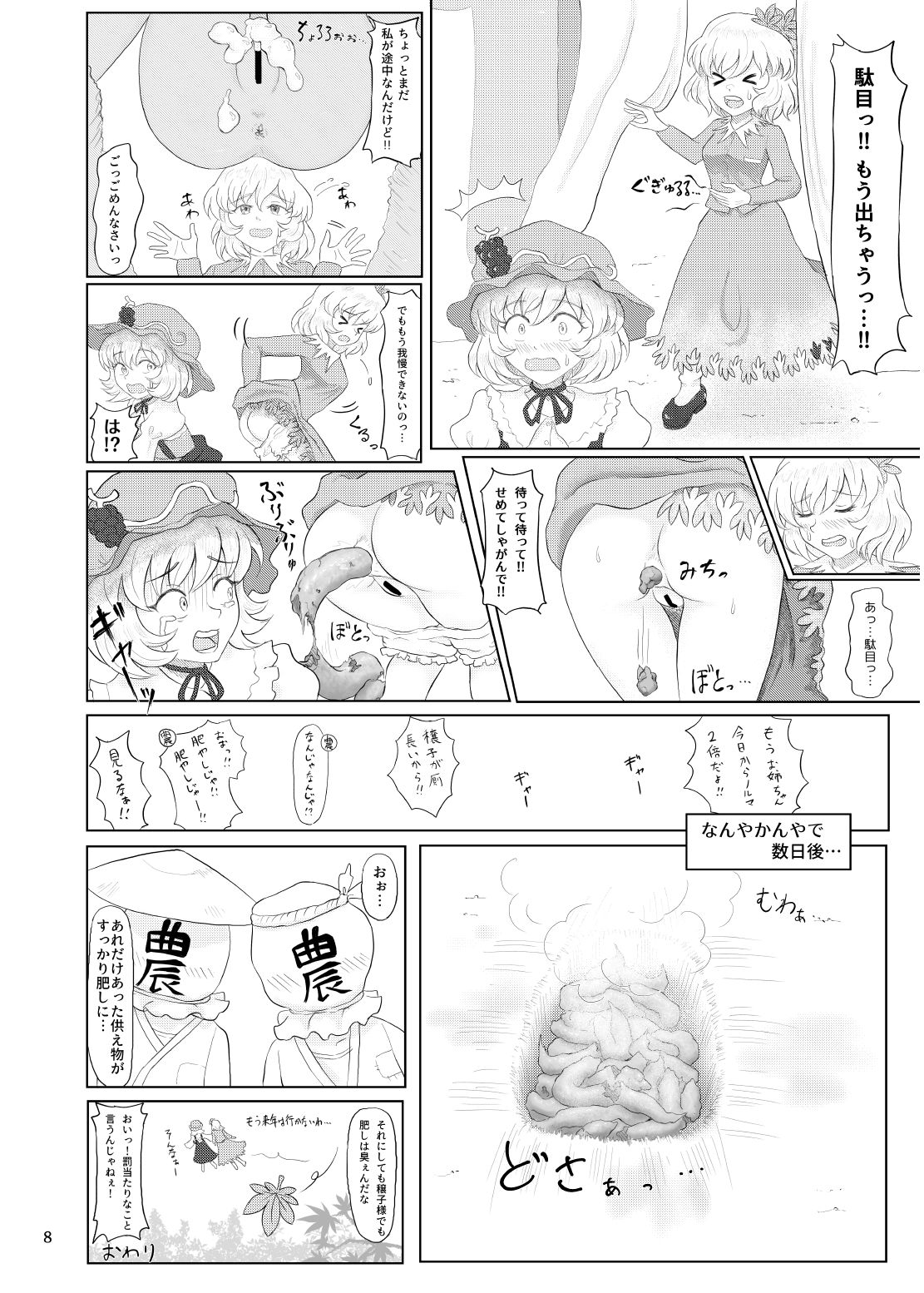 Tabetara Dasu!! page 8 full