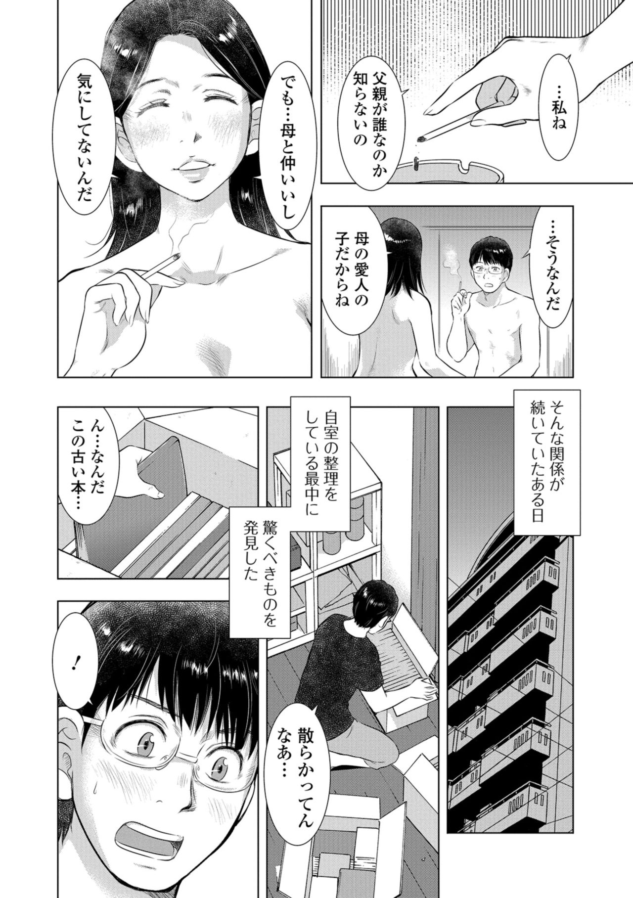 Web Haishin Gekkan Tonari no Kininaru Oku-san Vol. 024 page 10 full