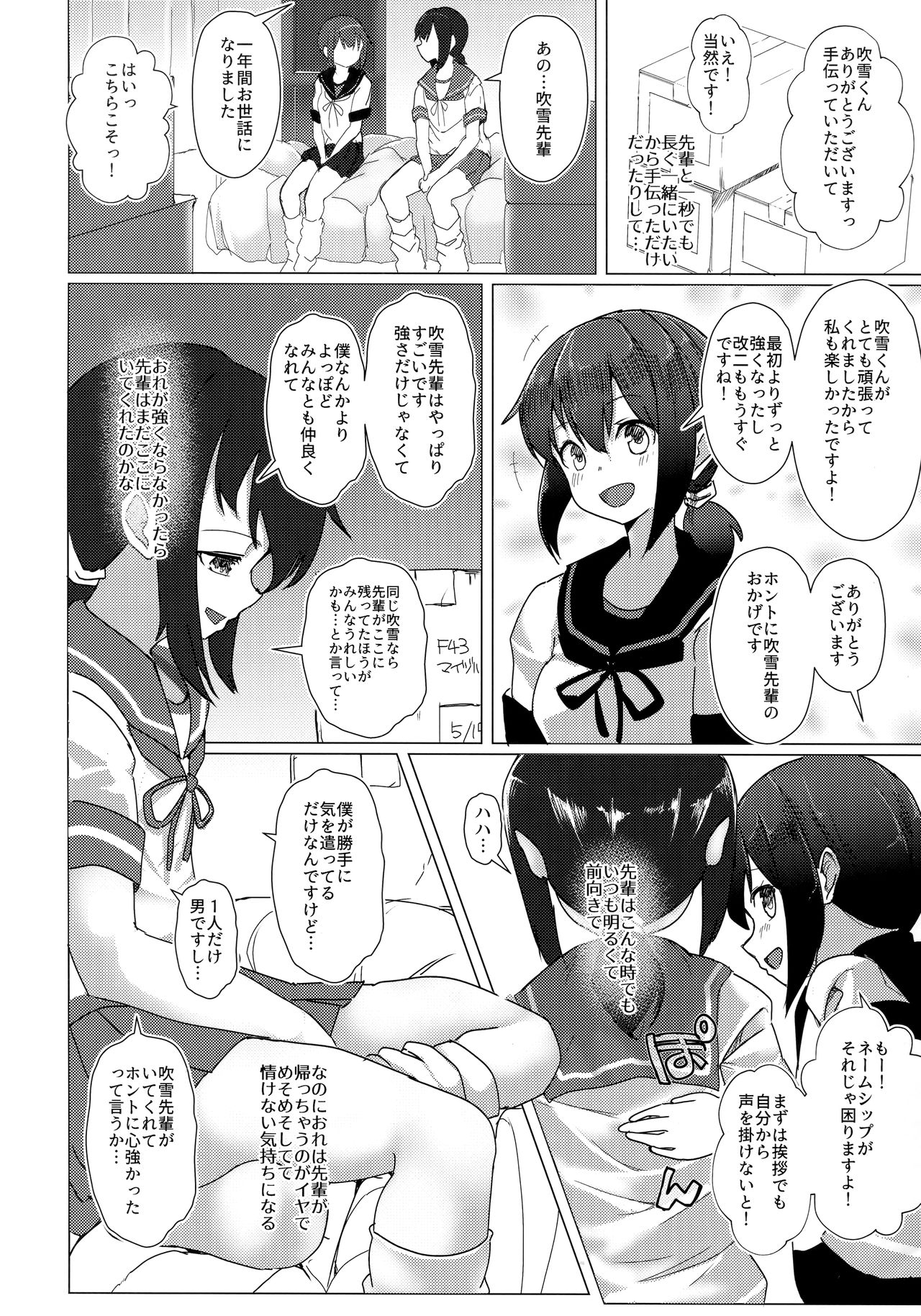 Sayounara, Fubuki-senpai - Farewell, Fubuki-senpai page 5 full