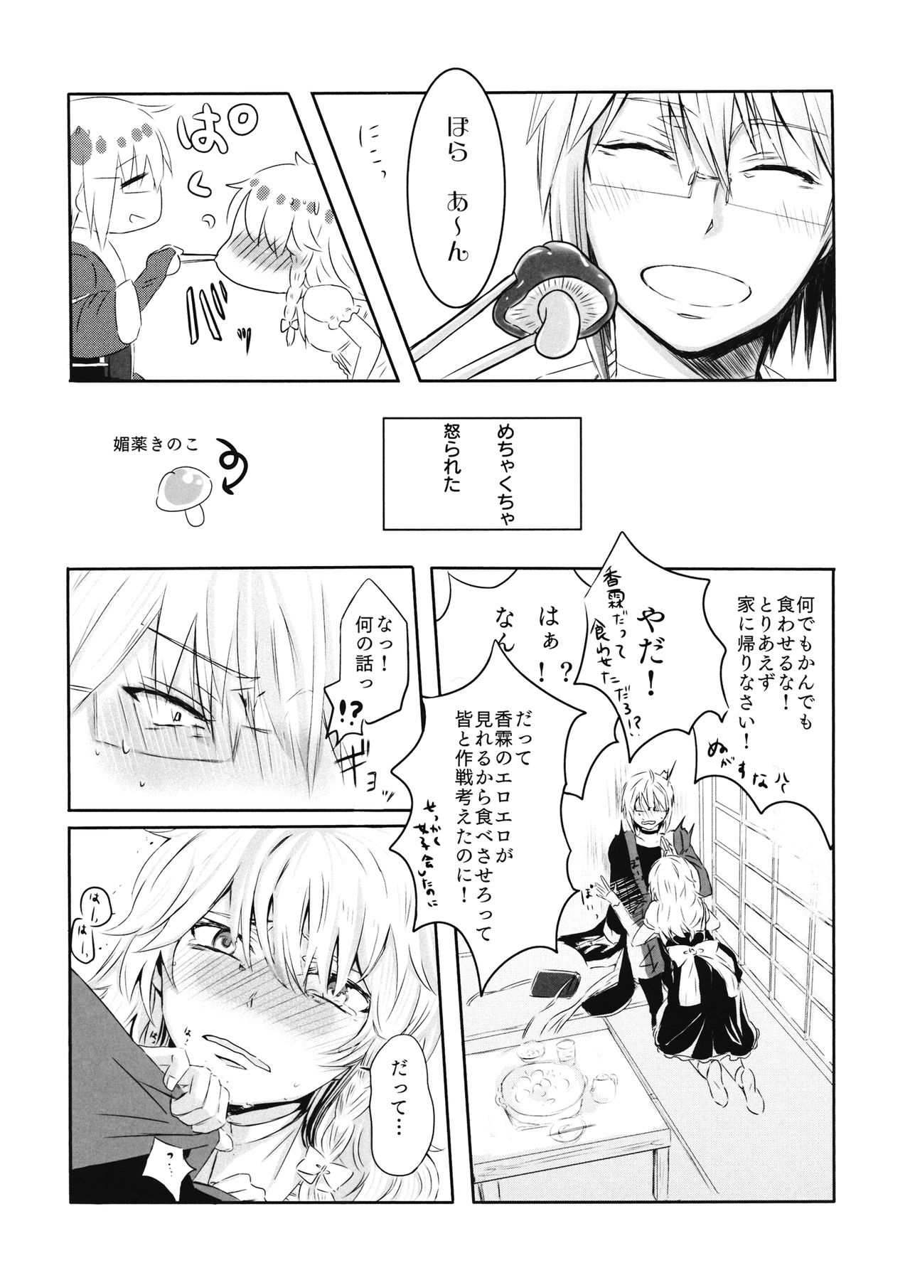 mushroom page 7 full