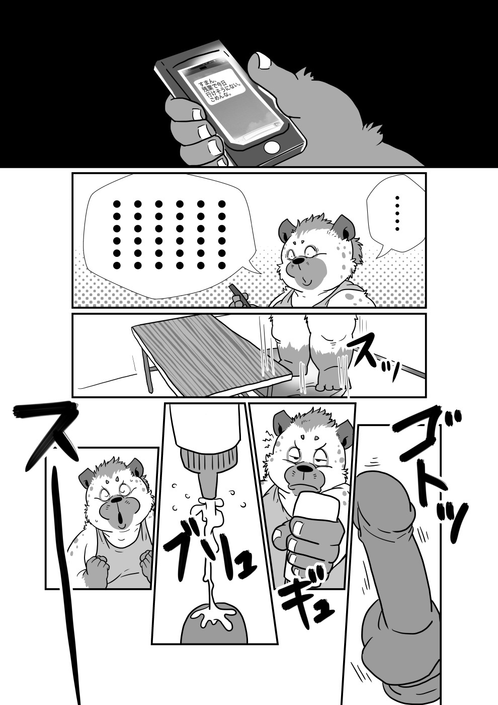 【がんばれ】親父さんとその後・・おまけ有【ハイエナくん】 page 3 full