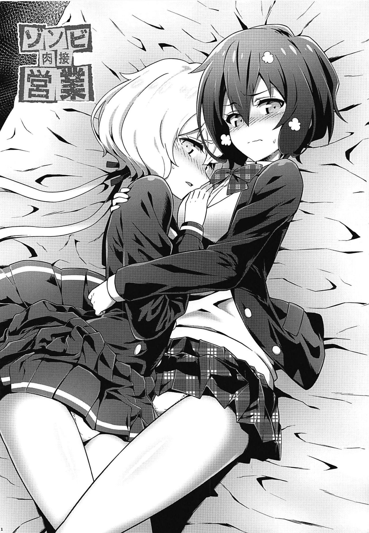 Zombie Nikusetsu Eigyou page 2 full