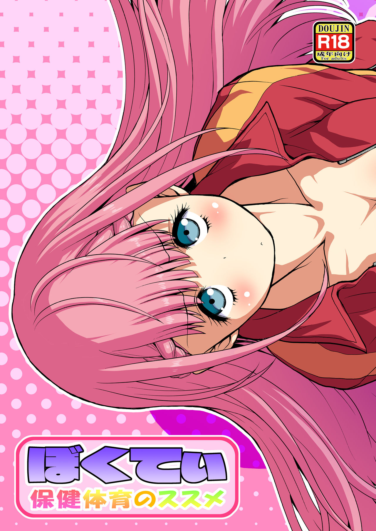 Bokutei Hoken Taiiku no Susume page 1 full