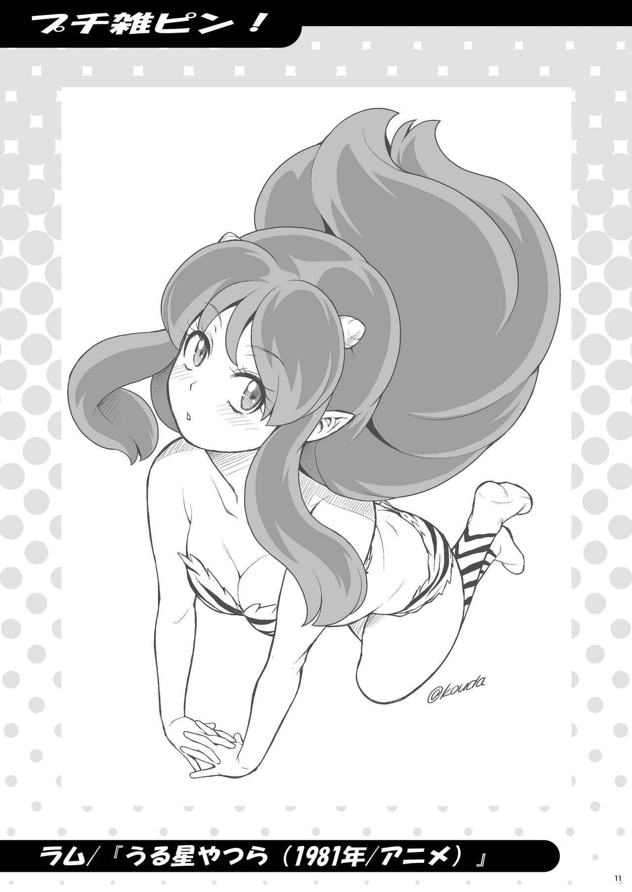 Bokutei Hoken Taiiku no Susume page 10 full