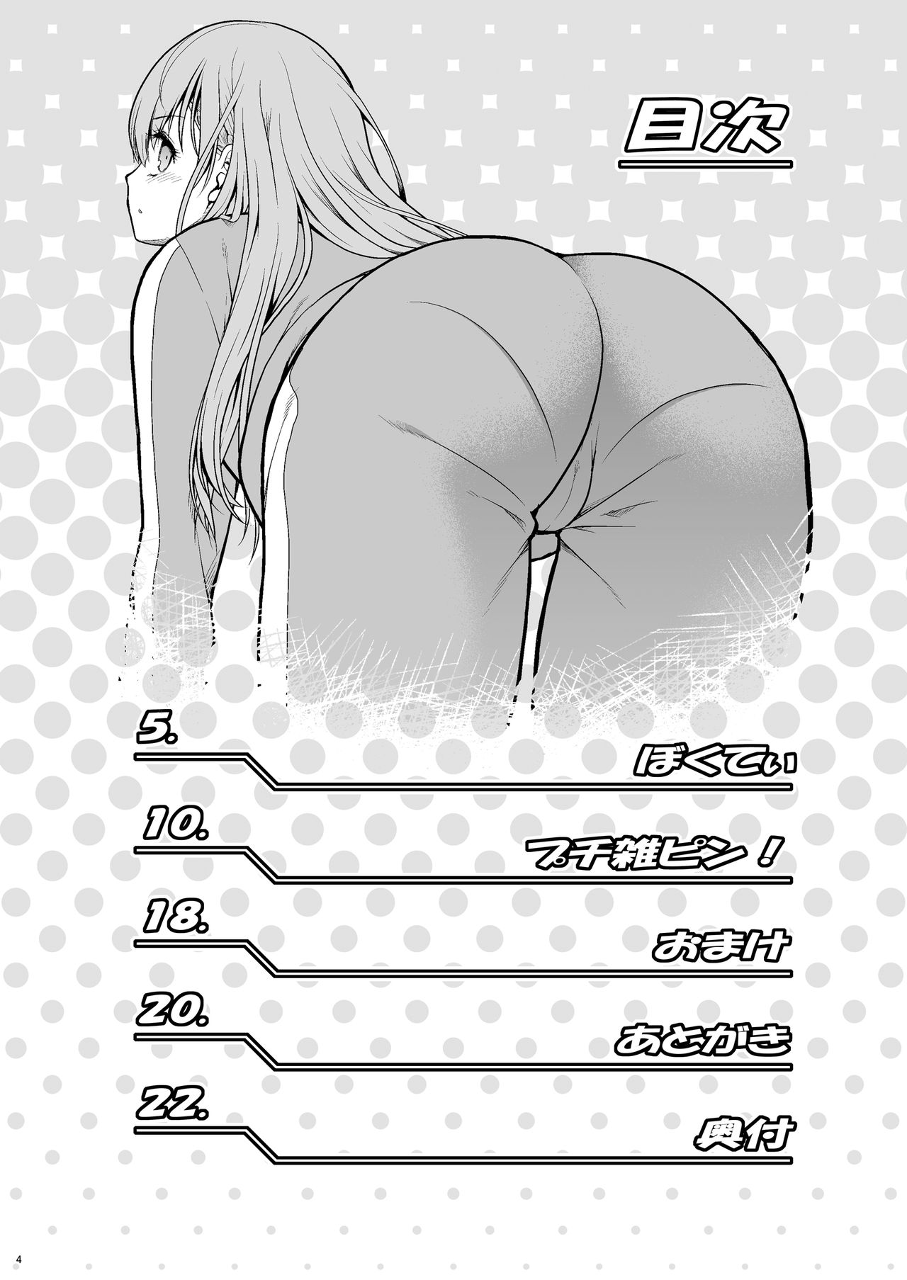 Bokutei Hoken Taiiku no Susume page 3 full