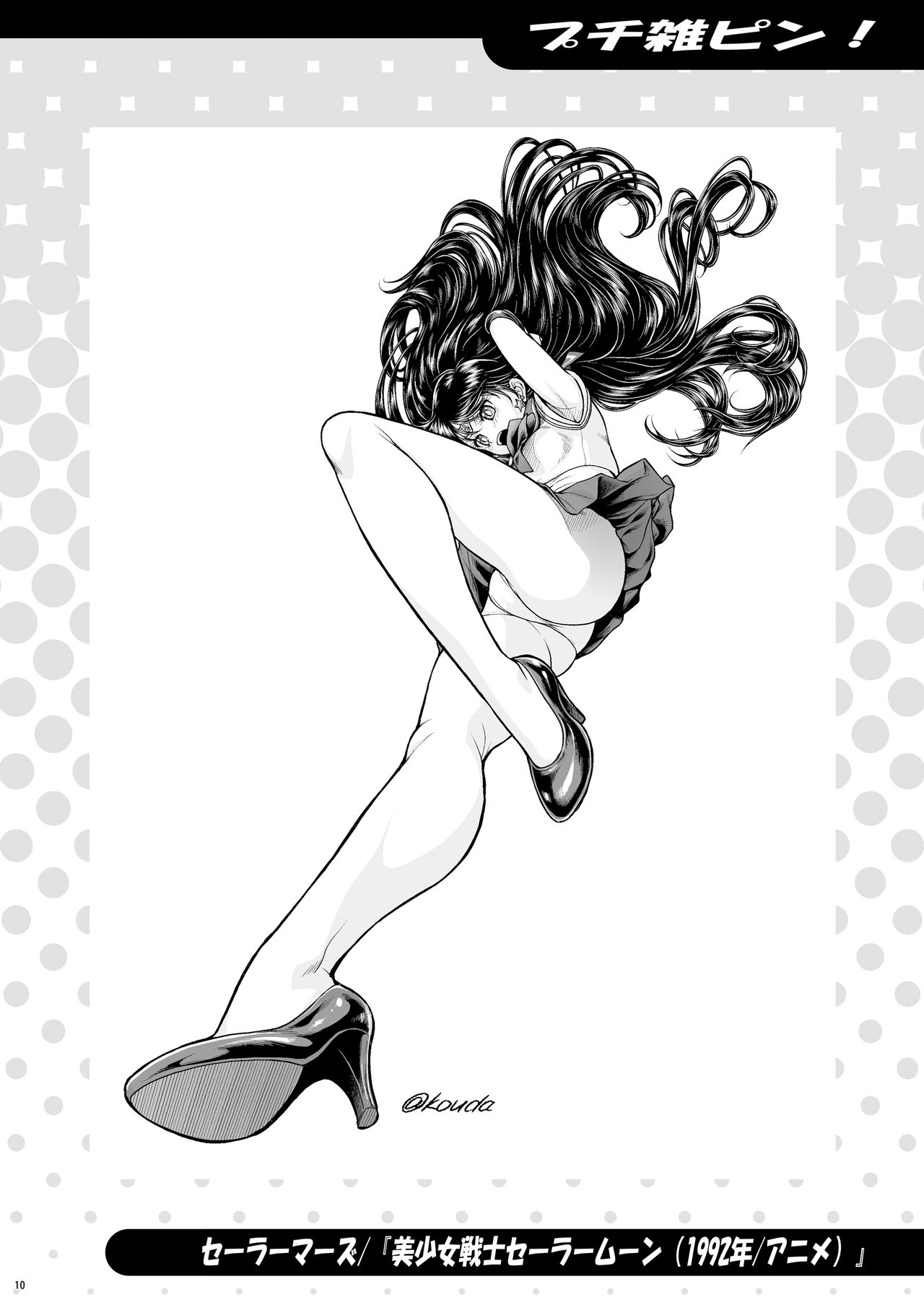 Bokutei Hoken Taiiku no Susume page 9 full