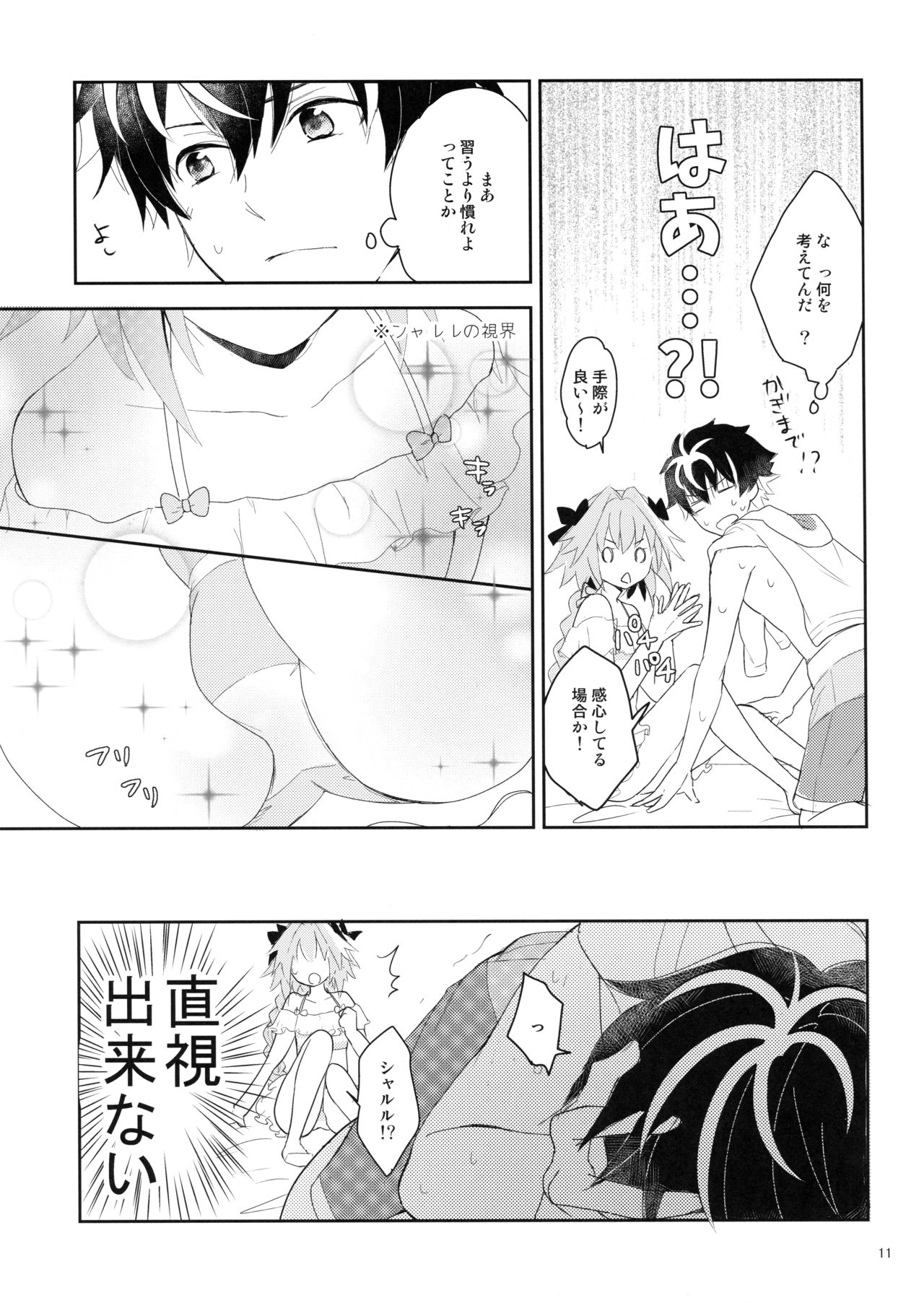 Kirafuri Swimsuit page 10 full