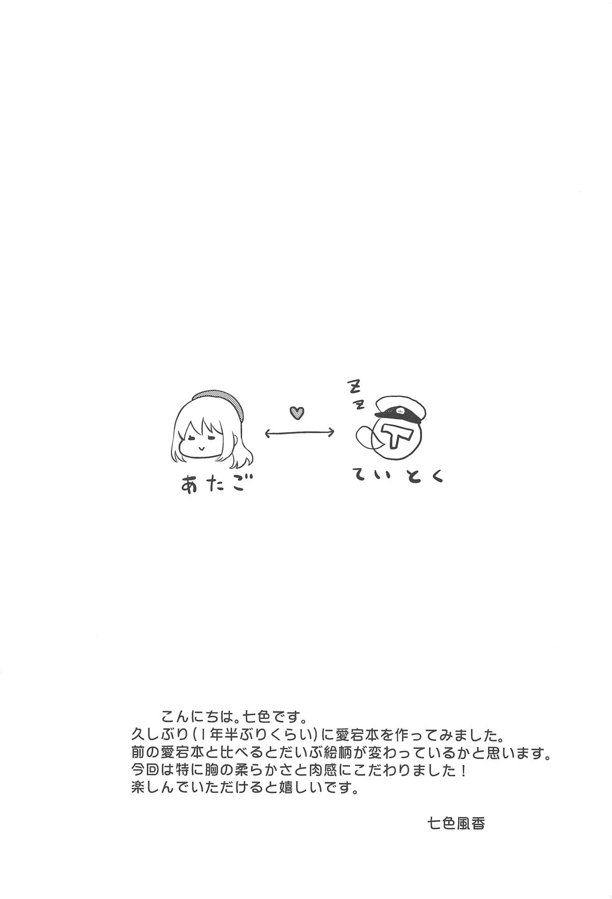 Atago to Mezamashi Ecchi page 3 full