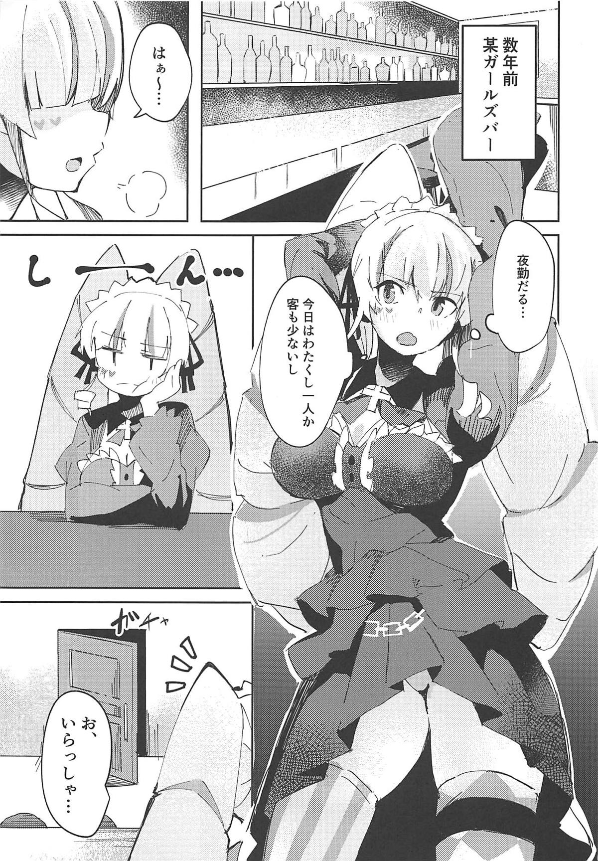 Konya wa Girl's Bar Heiten Shimasu. page 2 full