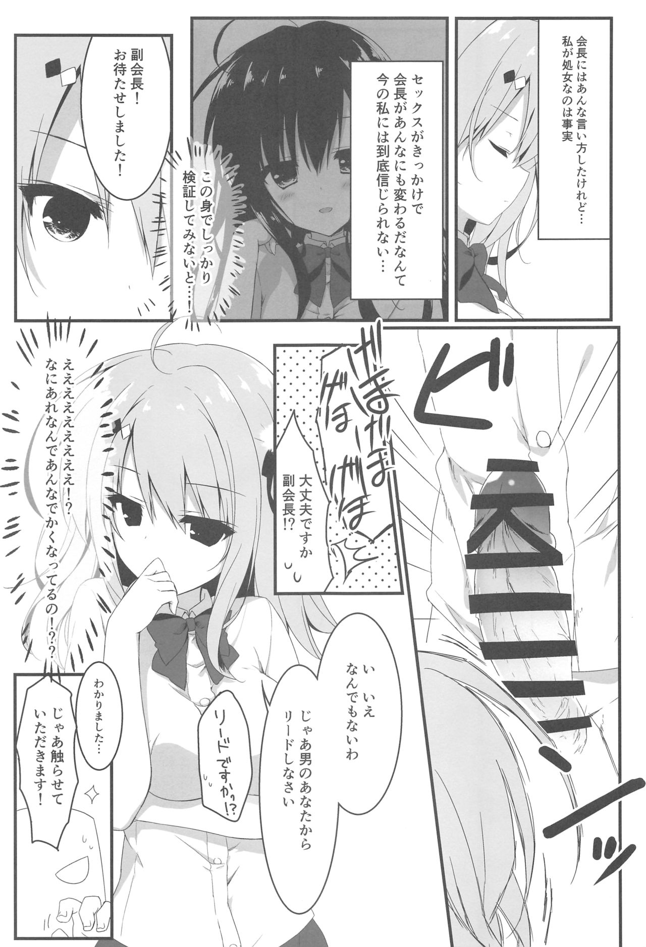 Oyobi desu ka Fukukaichou! page 10 full