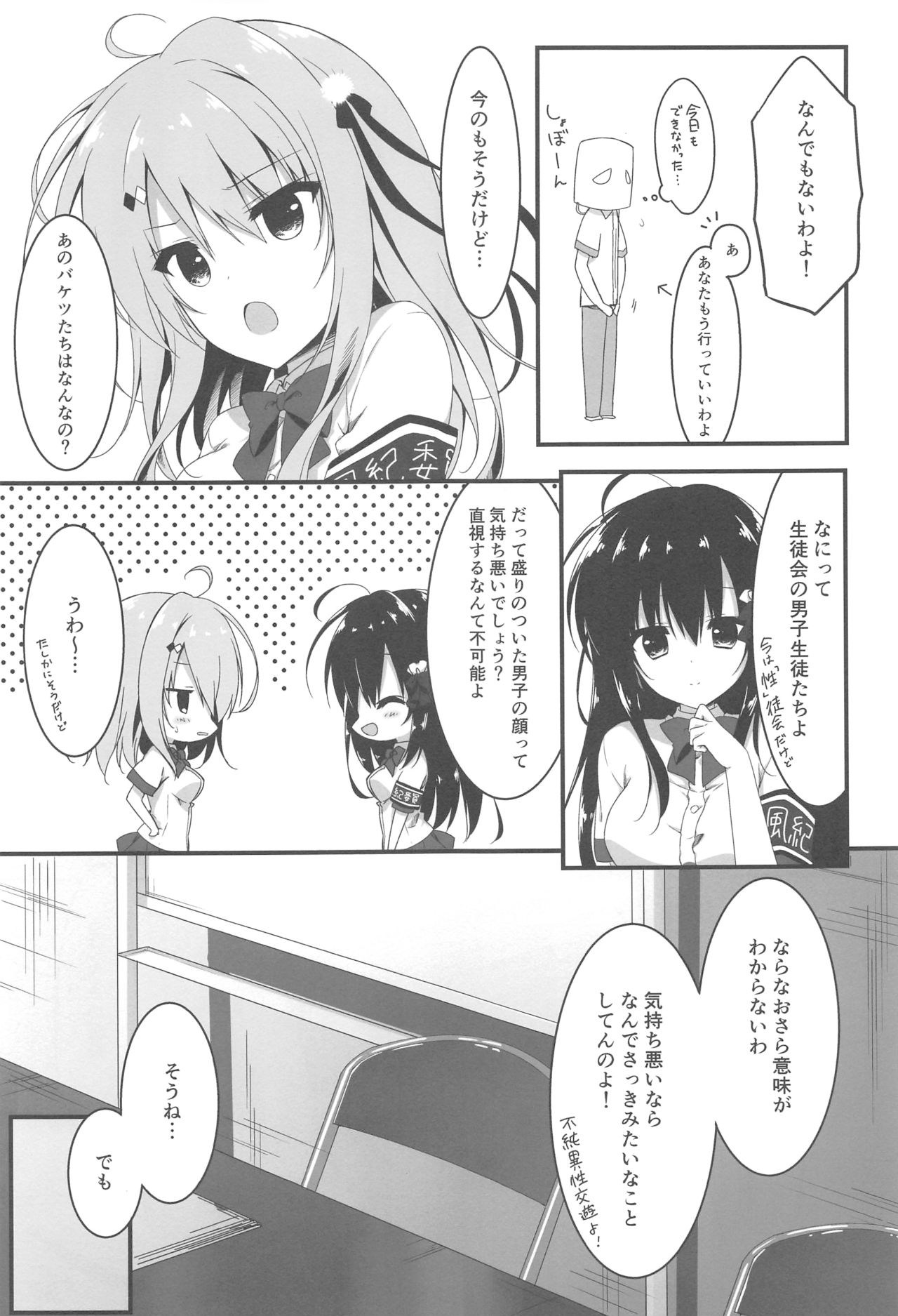 Oyobi desu ka Fukukaichou! page 6 full