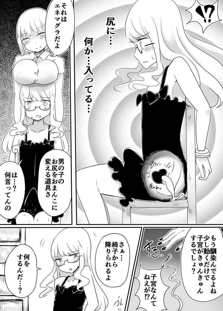 Josou Danshi no Otoshikata page 10 full