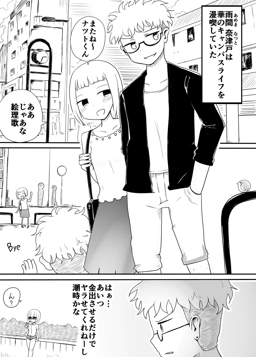 Josou Danshi no Otoshikata page 2 full