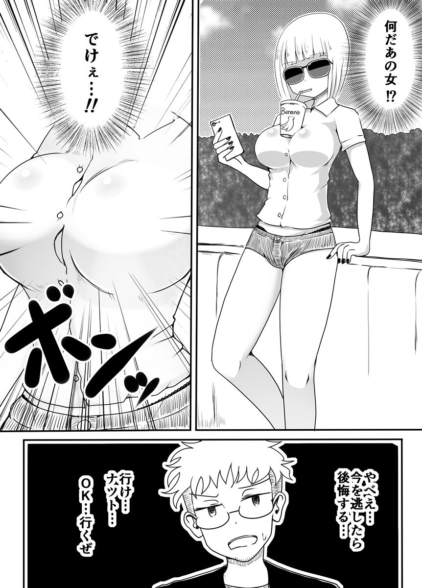 Josou Danshi no Otoshikata page 3 full