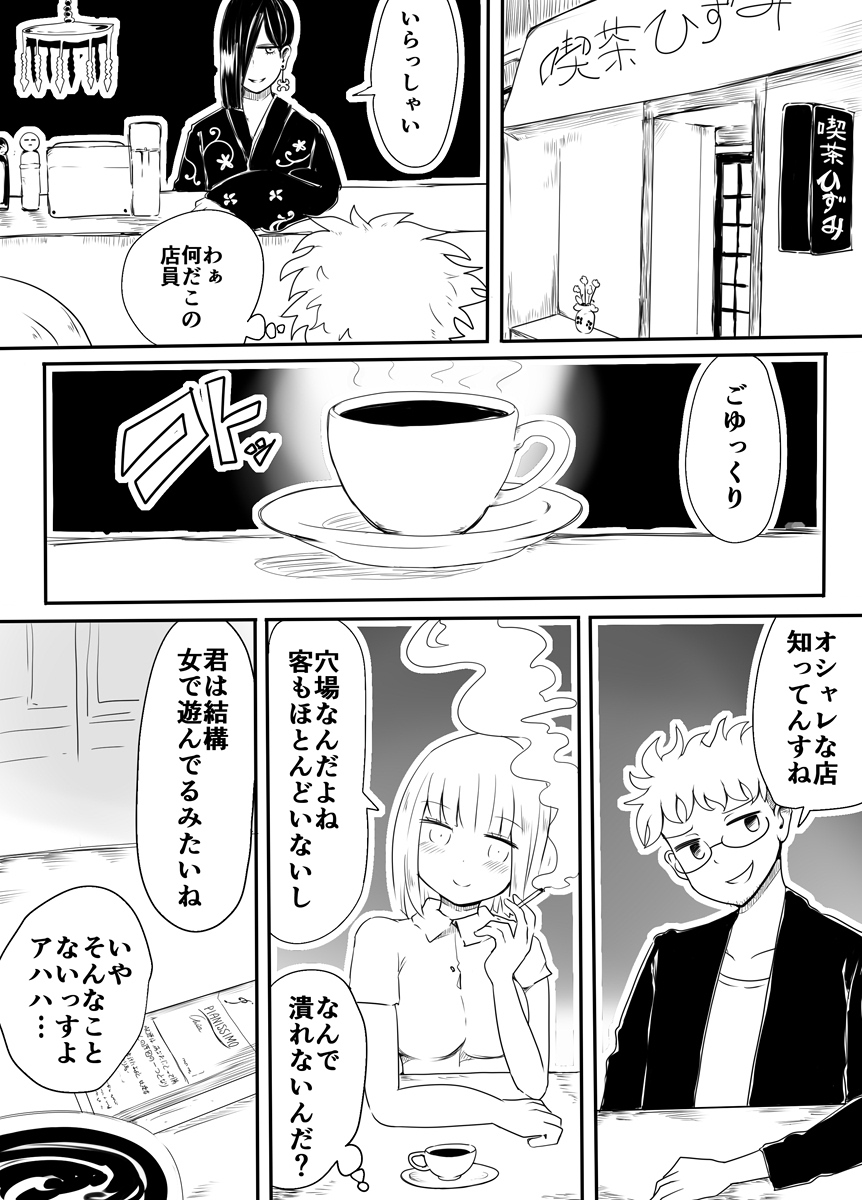 Josou Danshi no Otoshikata page 5 full