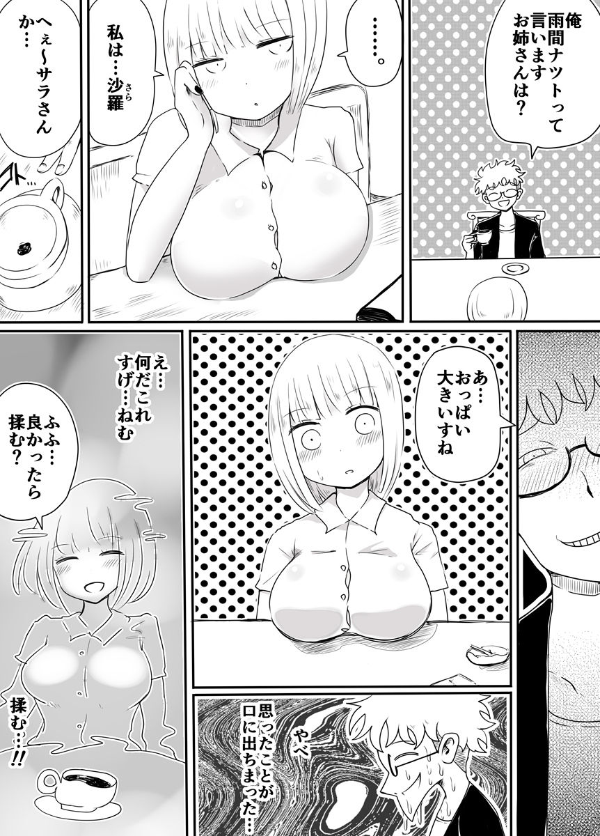 Josou Danshi no Otoshikata page 6 full