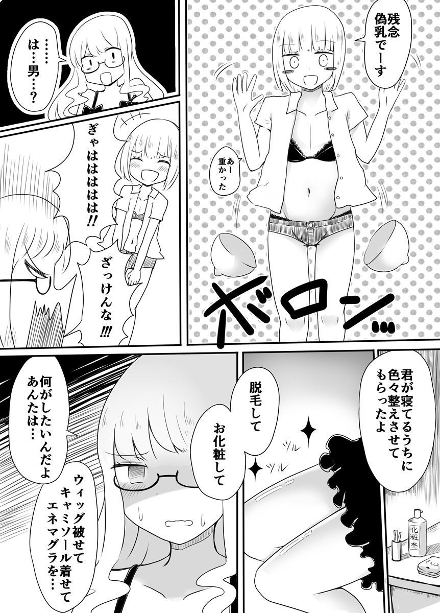 Josou Danshi no Otoshikata page 9 full