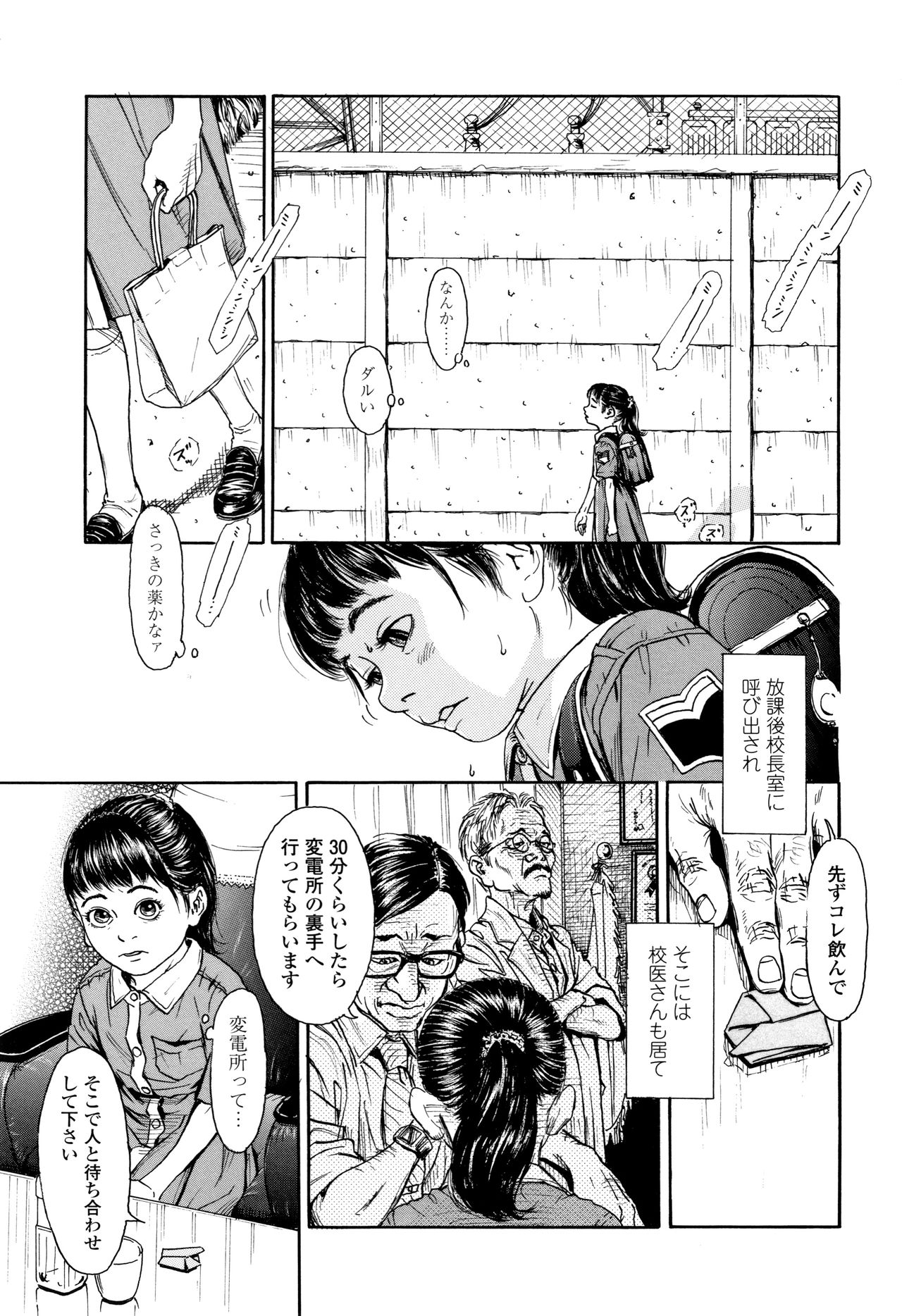 Chiisai Karada ni Shiroi Kage page 10 full