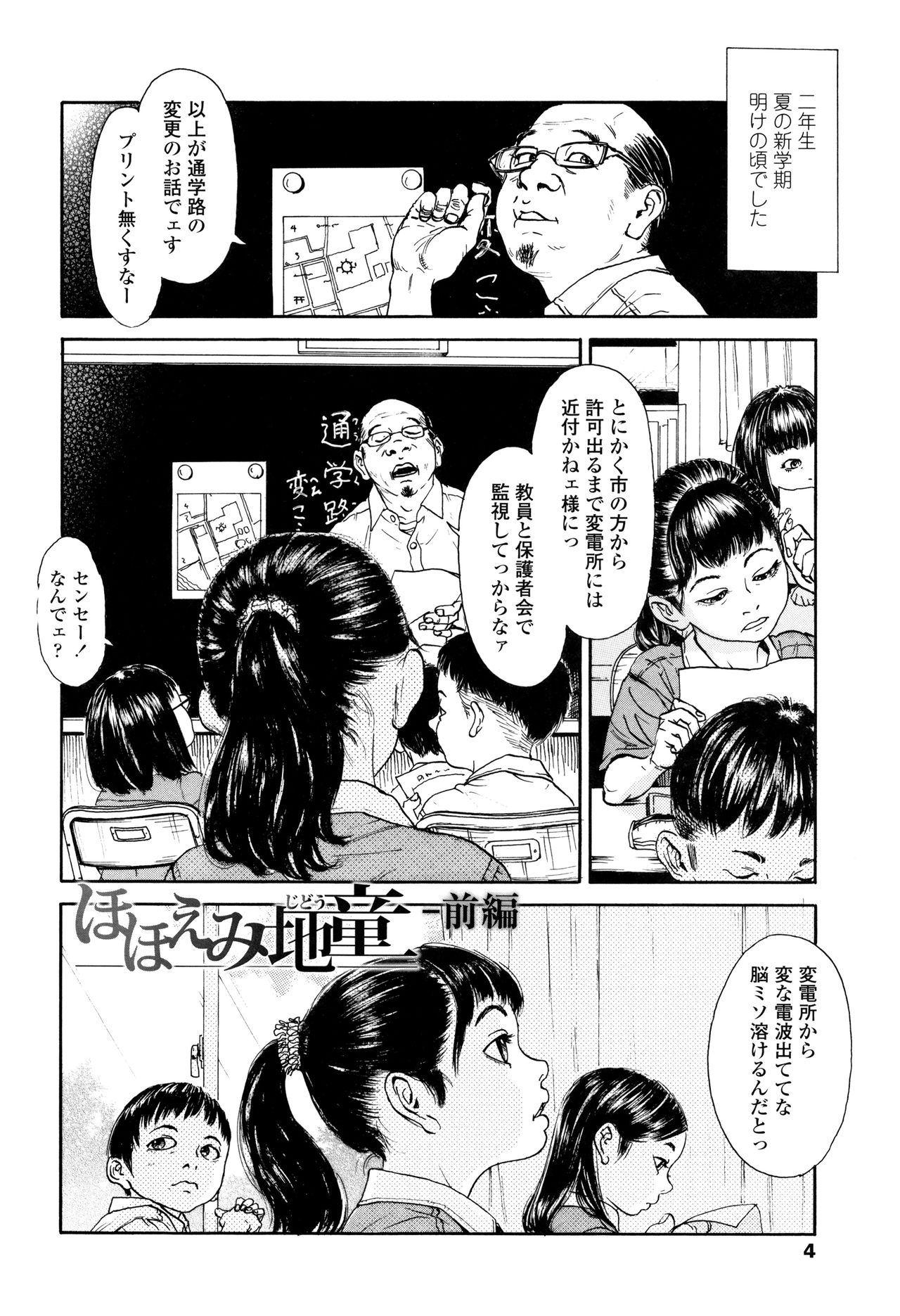 Chiisai Karada ni Shiroi Kage page 7 full