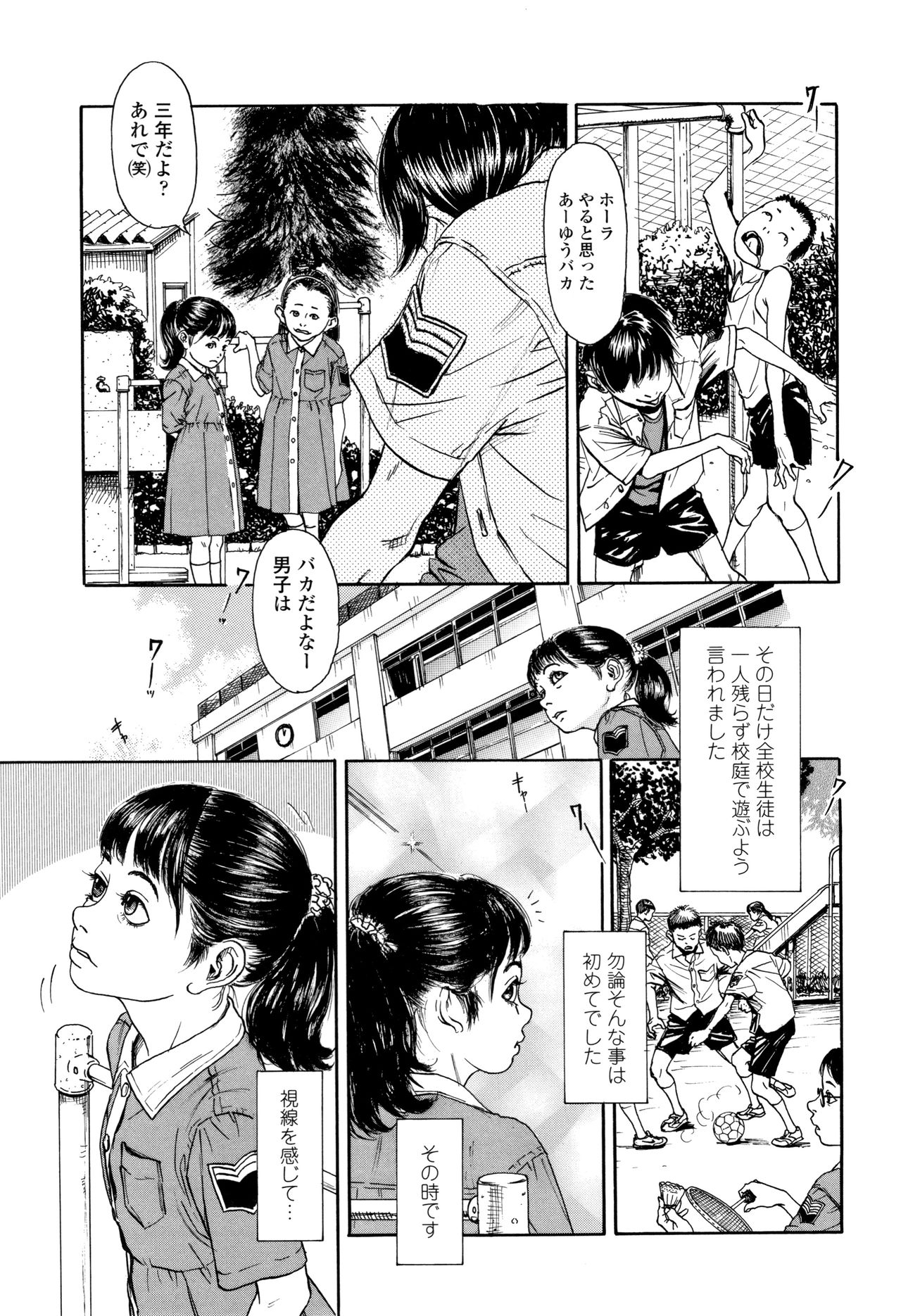 Chiisai Karada ni Shiroi Kage page 8 full