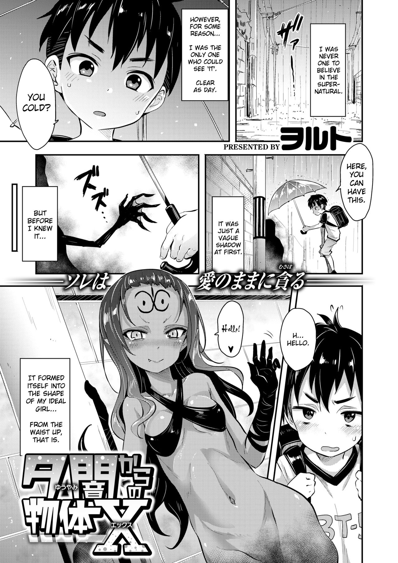 Yuuyami kara no Buttai X | Entity X from the Twilight page 1 full