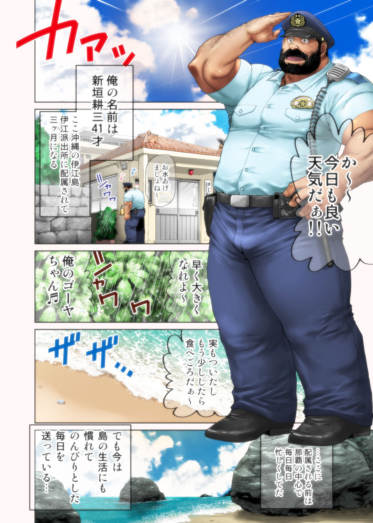 Umi no Hotori no Omawari-san page 2 full