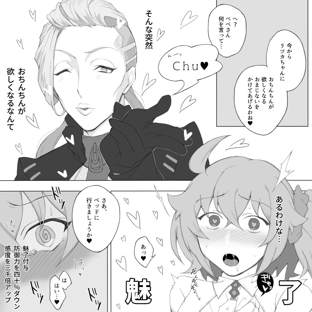 PepeGuda ♀ LOG page 1 full