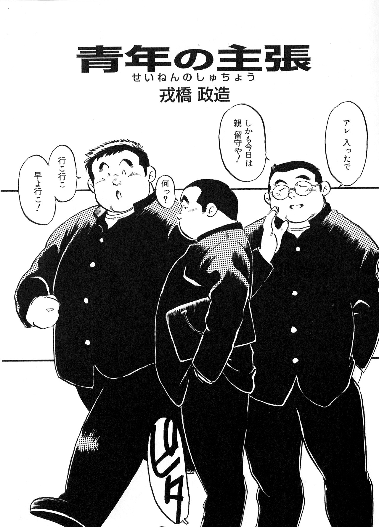 Seinen no Shuchou page 1 full