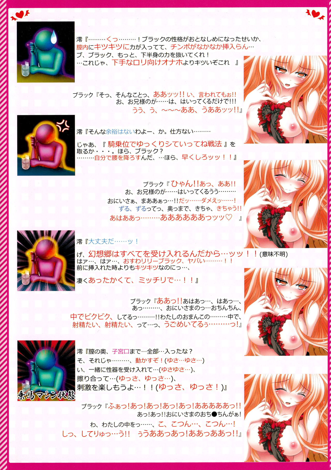 Moe Touhou Gensoukyou - Touhou Shuukokusei Phantasm page 6 full