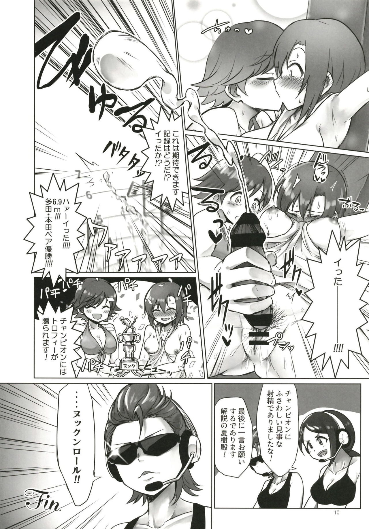 Tada Riina no Nuck'n Roll ~We will Nuck you~ page 10 full