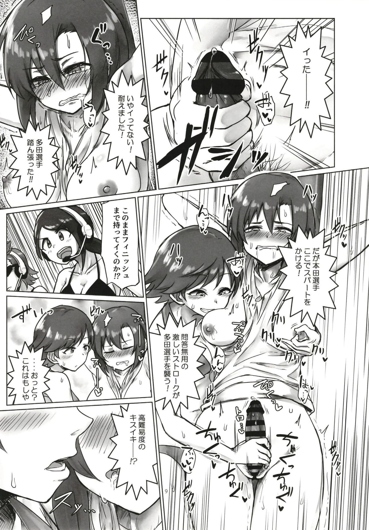 Tada Riina no Nuck'n Roll ~We will Nuck you~ page 9 full