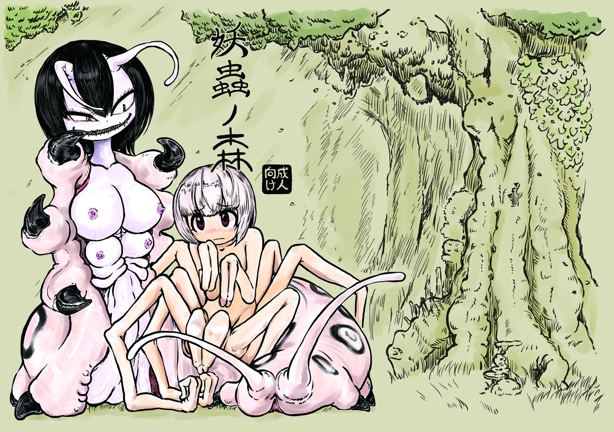 Youchuu no Mori page 1 full