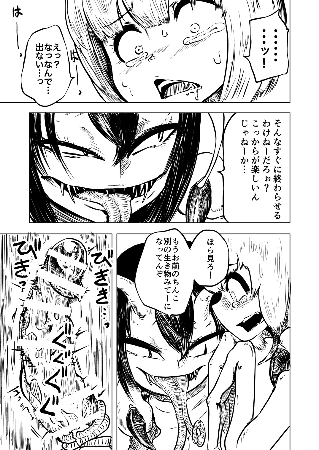 Youchuu no Mori page 10 full