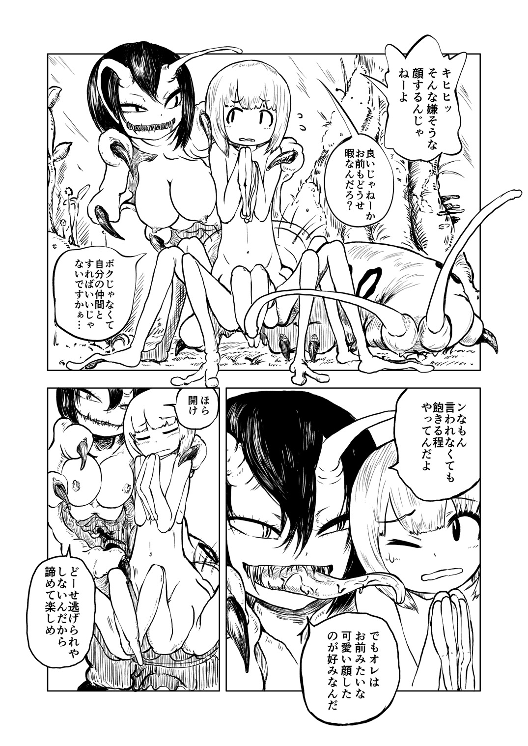 Youchuu no Mori page 5 full