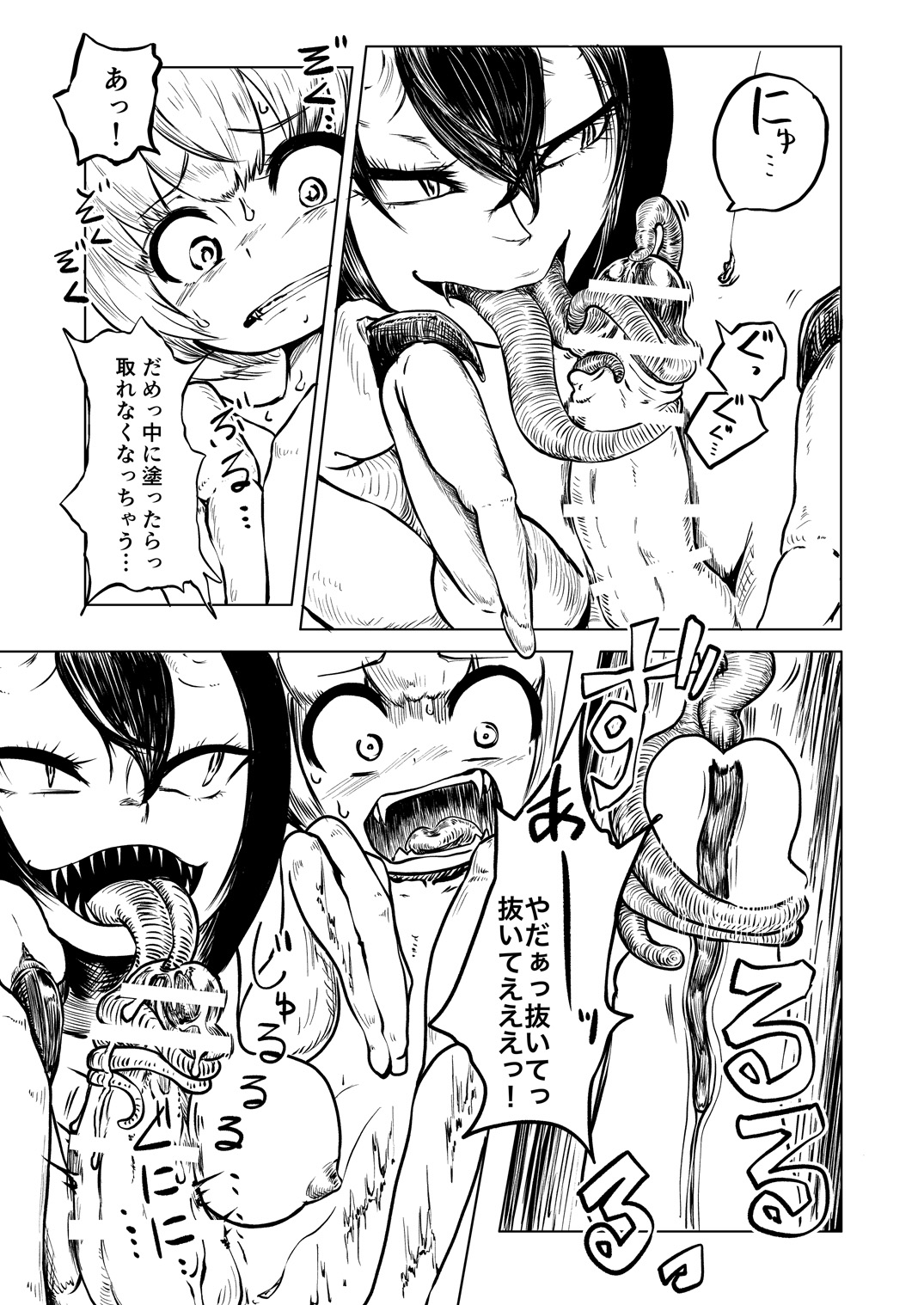 Youchuu no Mori page 8 full