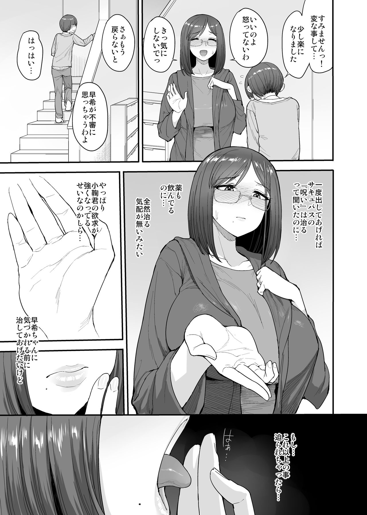Succubus no Rinjin Onomiya-ke no Oyako page 10 full